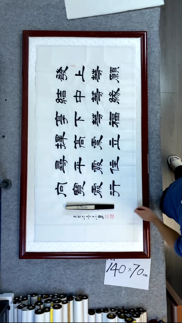 书法心**汐王小慧四尺横发愿