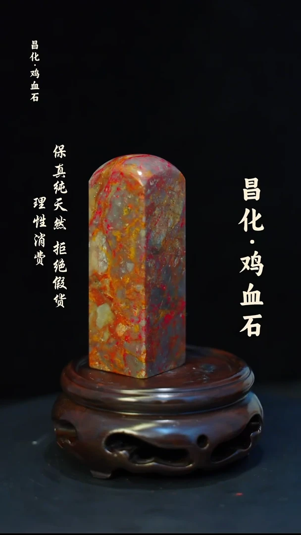 昌化石印石昌化鸡血石印章石料-kys