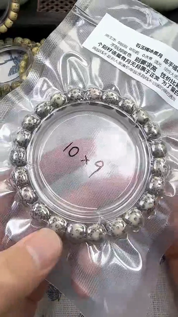 星月菩提手串8石玉料糯冰单圈10×9高透精工福利