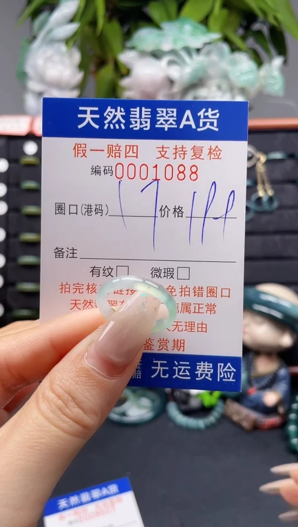 未镶嵌戒指翡翠17*1088