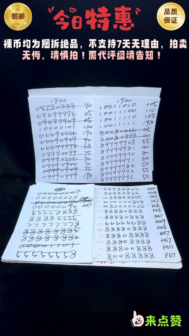 靓号1920-88886999
