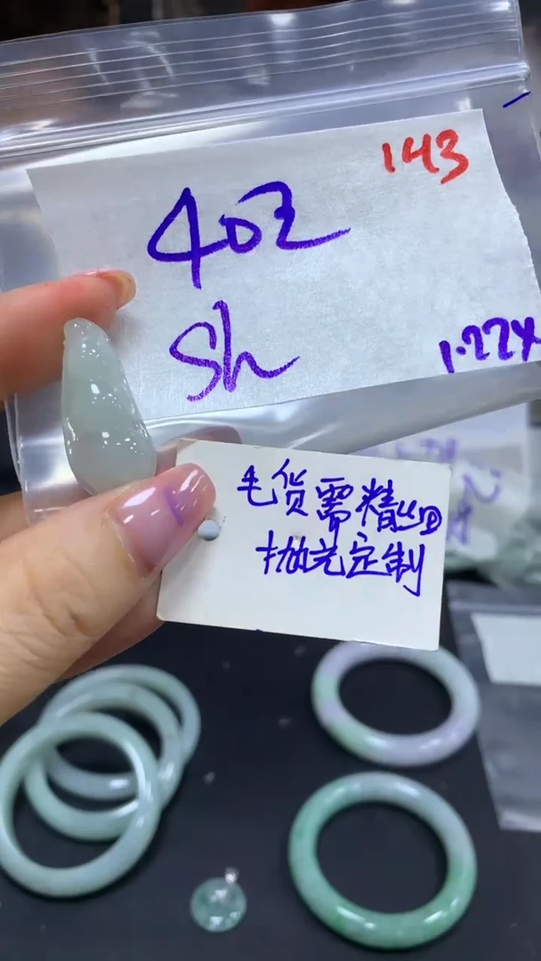 【闪购商品】定制翡翠未镶嵌毛货需精细抛光143+S+挂件+40元