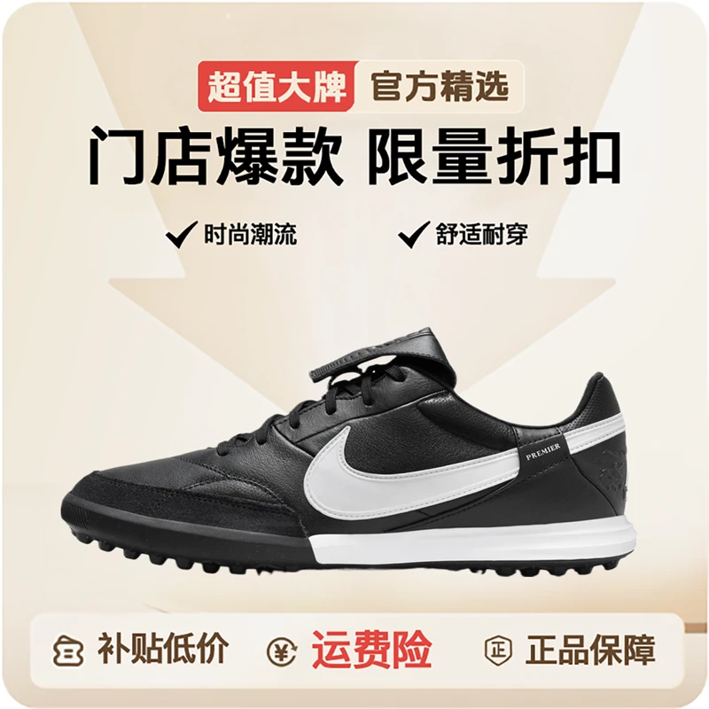 NIKE/耐克男鞋THE NIKE PREMIER III TF足球鞋HM0283-001