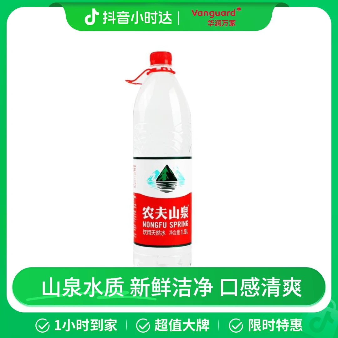 农夫山泉饮用天然水1.5升