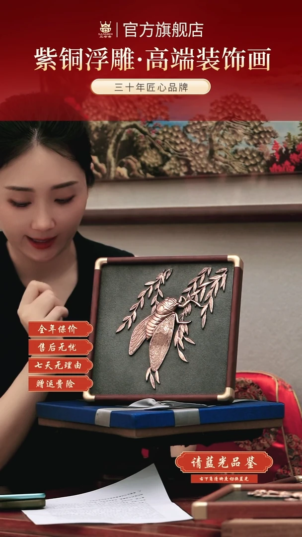 铜紫铜浮雕《金蝉》