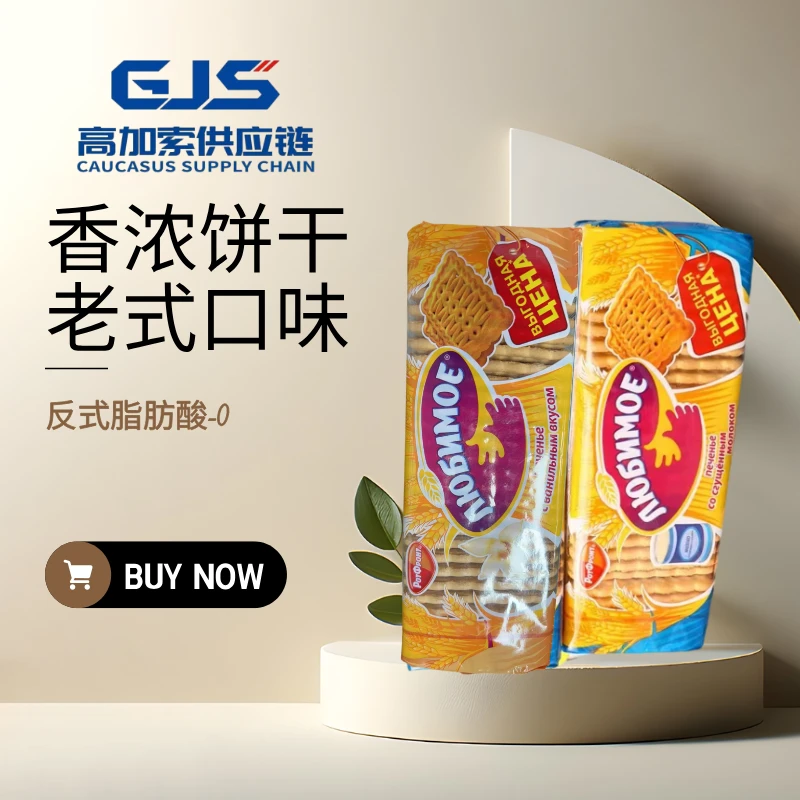 【3包】俄罗斯原装进口俄宝多喜爱饼干347g/包