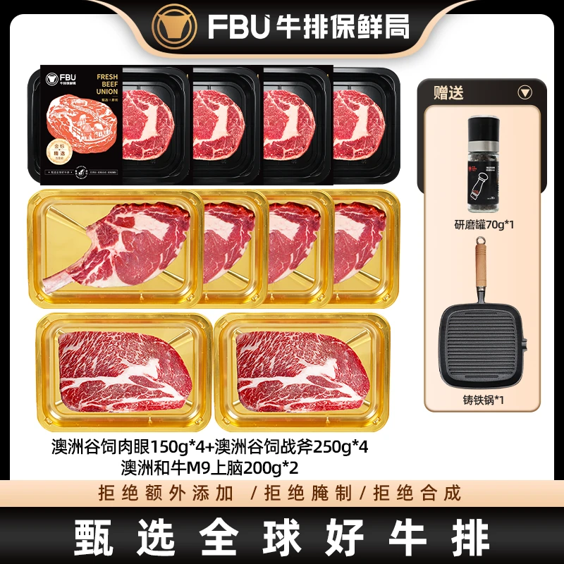 原切牛排FBU牛排保鲜澳洲谷饲肉眼战斧和牛上脑组合