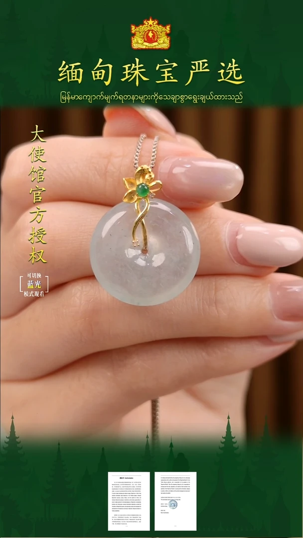 吊坠(不含链)18K金镶嵌翡翠 缅甸珠宝严选