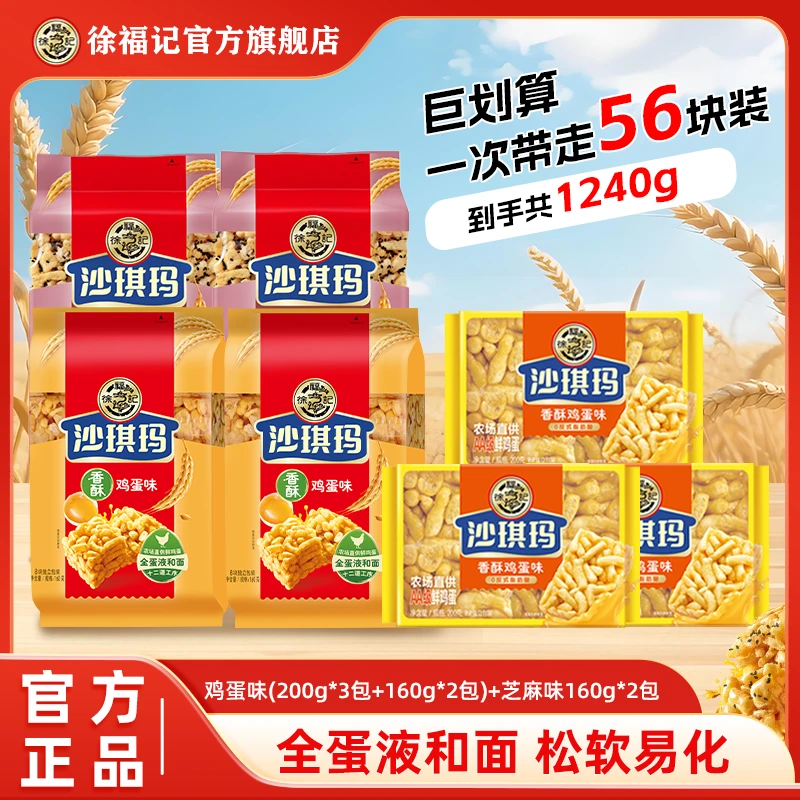 【年货节浮力】徐福记沙琪玛组合到手56块装新鲜早餐代餐鸡蛋沙琪玛