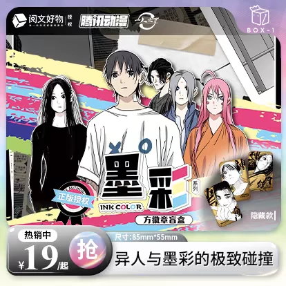 【一人之下】【墨彩系列徽章盲盒】阅文好物- 二次元周边冯宝宝
