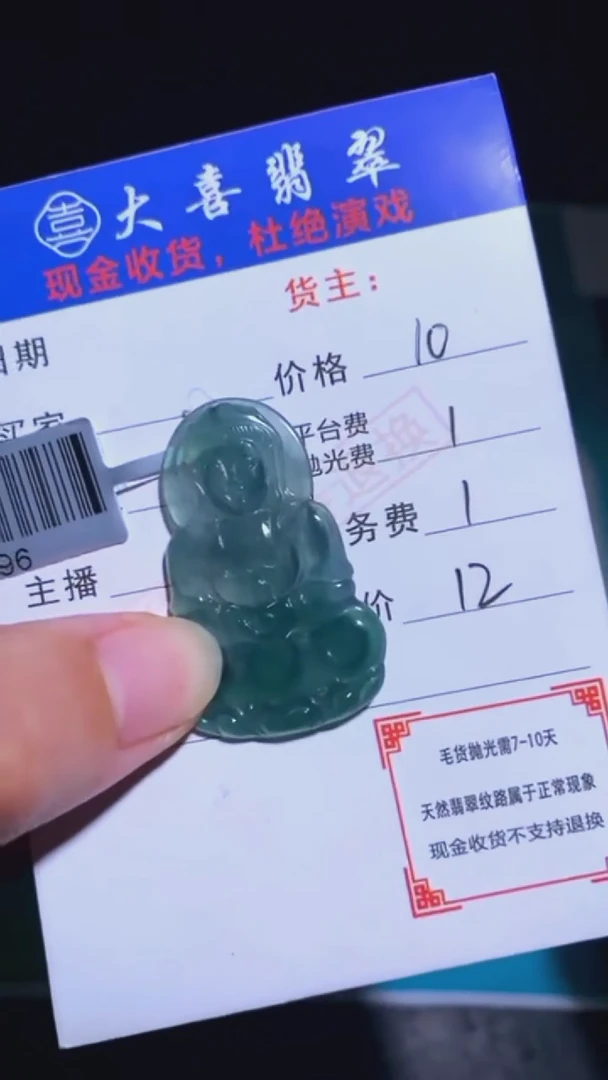 未镶嵌定制翡翠三****~毛货-不退不换-