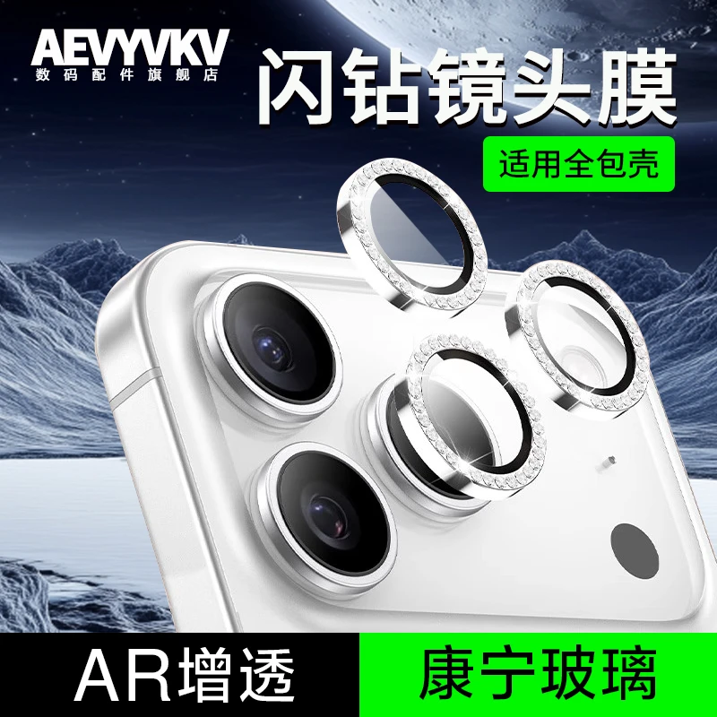 适用苹果17pro镜头膜16promax镜头保护膜康宁闪钻高清相机保护膜