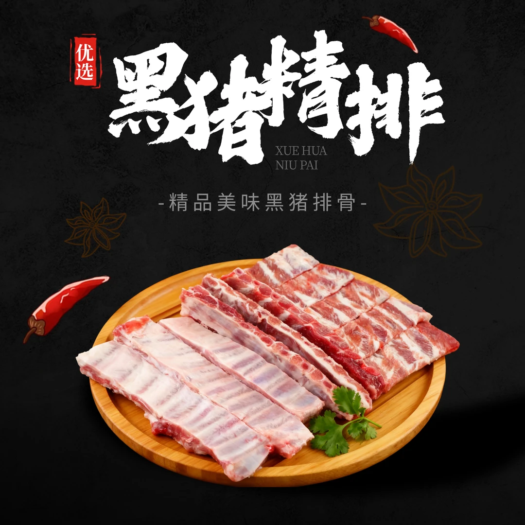 【黑猪精排】云南黑猪精品排骨土猪新跑山猪鲜肋排顺丰冷链次日达