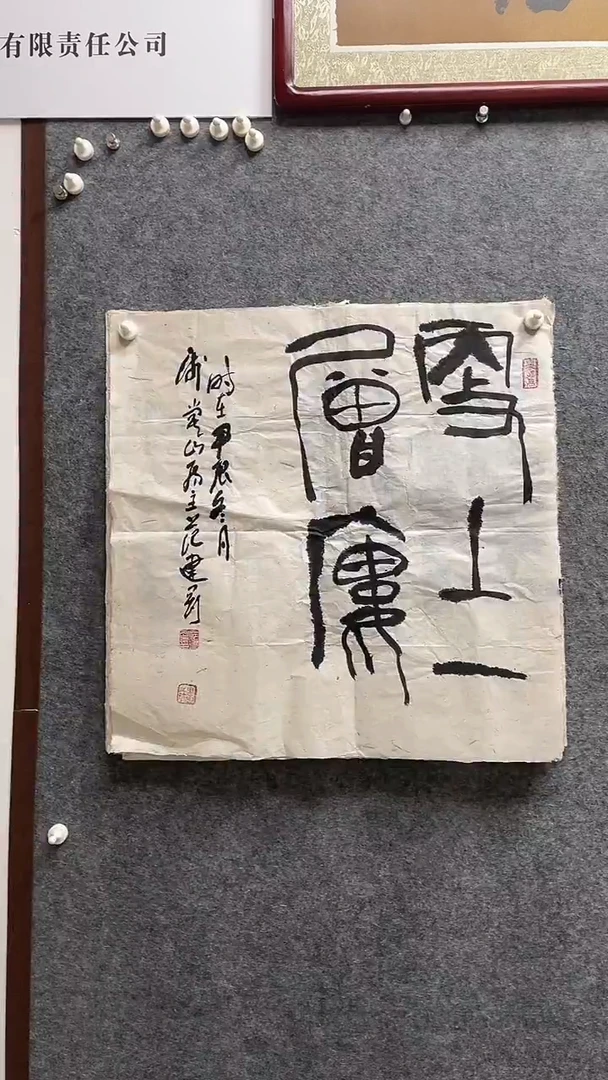 书法范建刚老师作品69*69