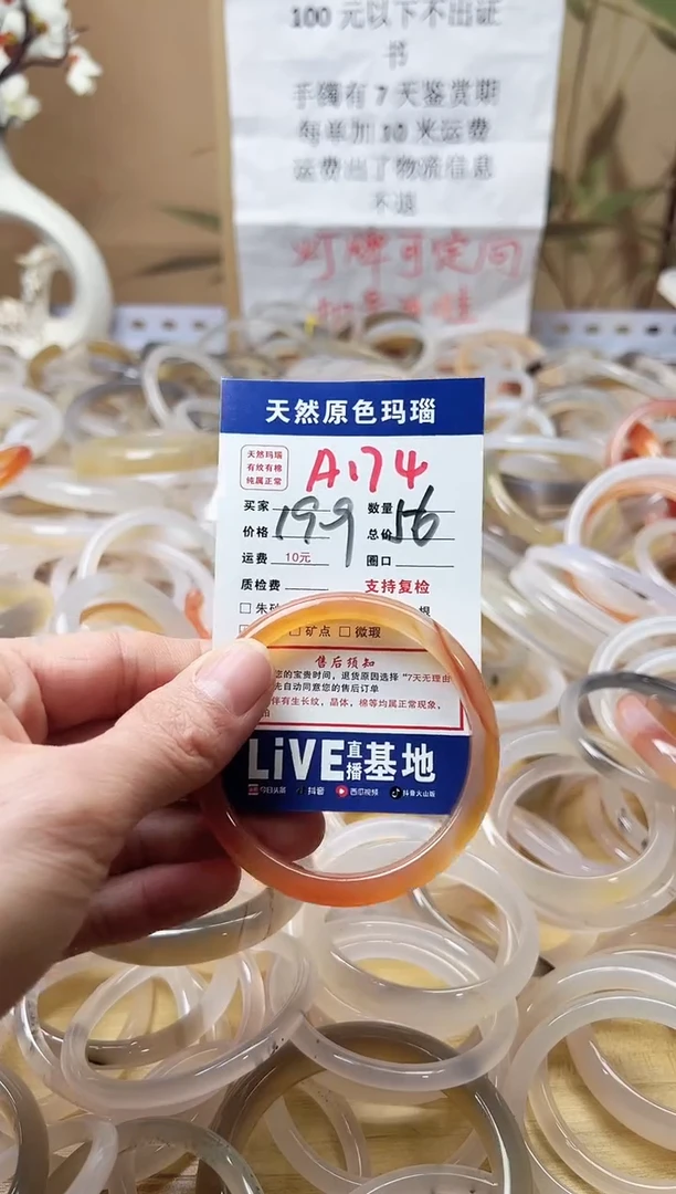 【闪购商品】玛瑙/玉髓手镯未镶嵌A174