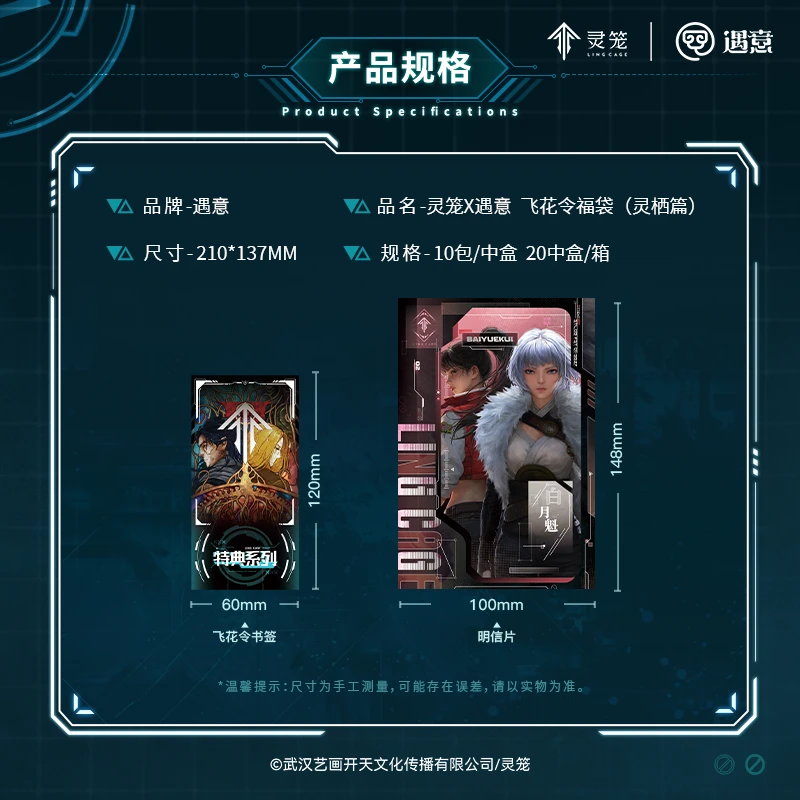【灵笼】×遇意飞花令(灵栖篇)正版授权盲盒代拆潮玩周边谷子