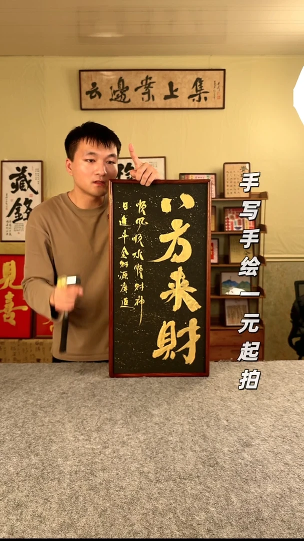 书法俞*阳书法文玩，手写手绘