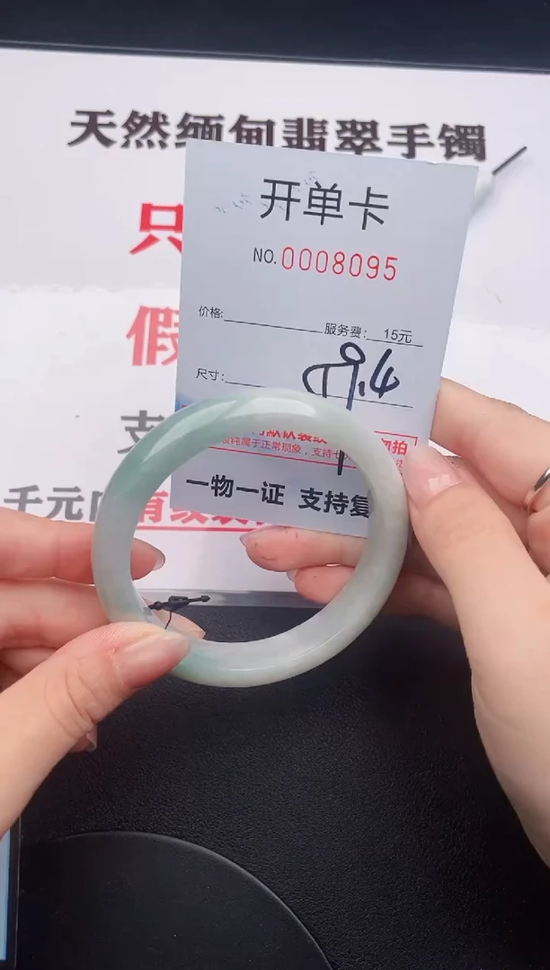 未镶嵌手镯翡翠95