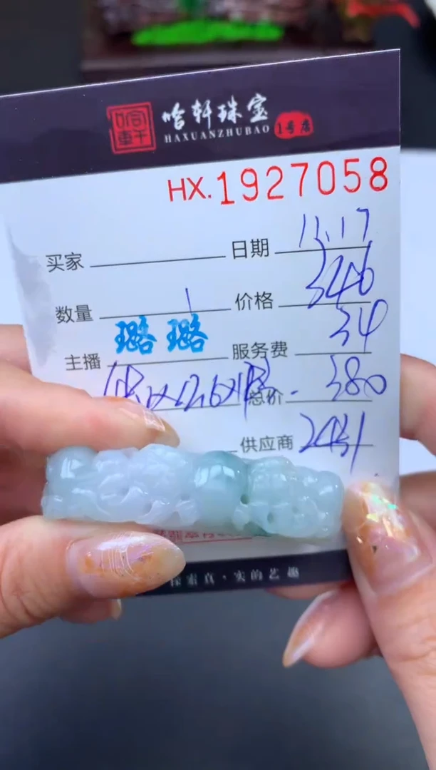 未镶嵌挂件翡翠哈轩 手牌1