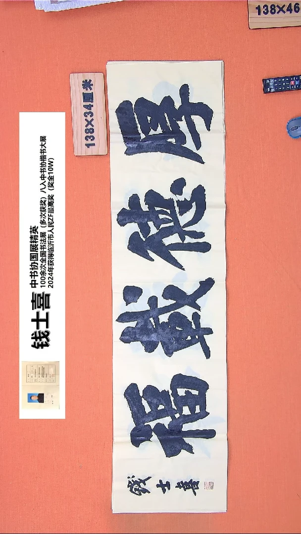 【闪购商品】书法91书法钱老师作品