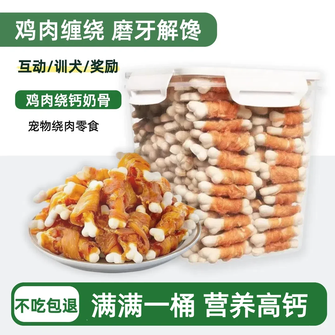 鸡肉绕钙奶骨狗狗零食磨牙棒幼中小型犬训练奖励肉干营养高钙宠物