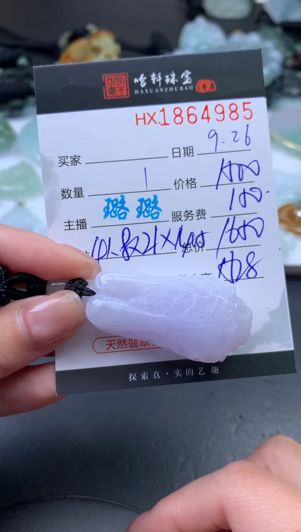 未镶嵌挂件翡翠哈轩 挂件1