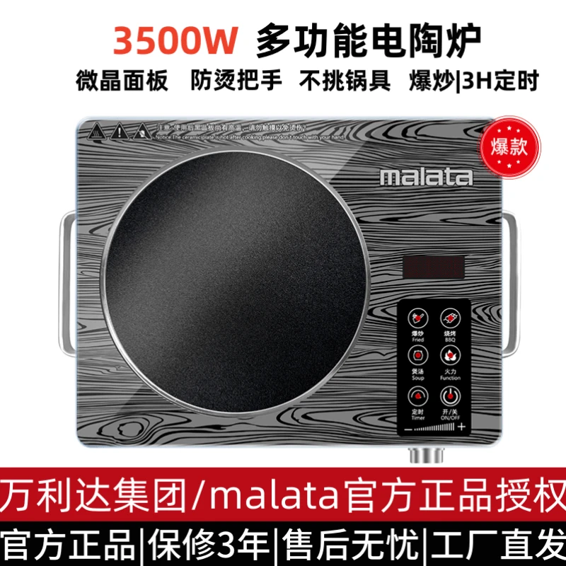 malata/万利达malata/万利达电陶炉电磁炉大功率家用不挑锅具【QF】