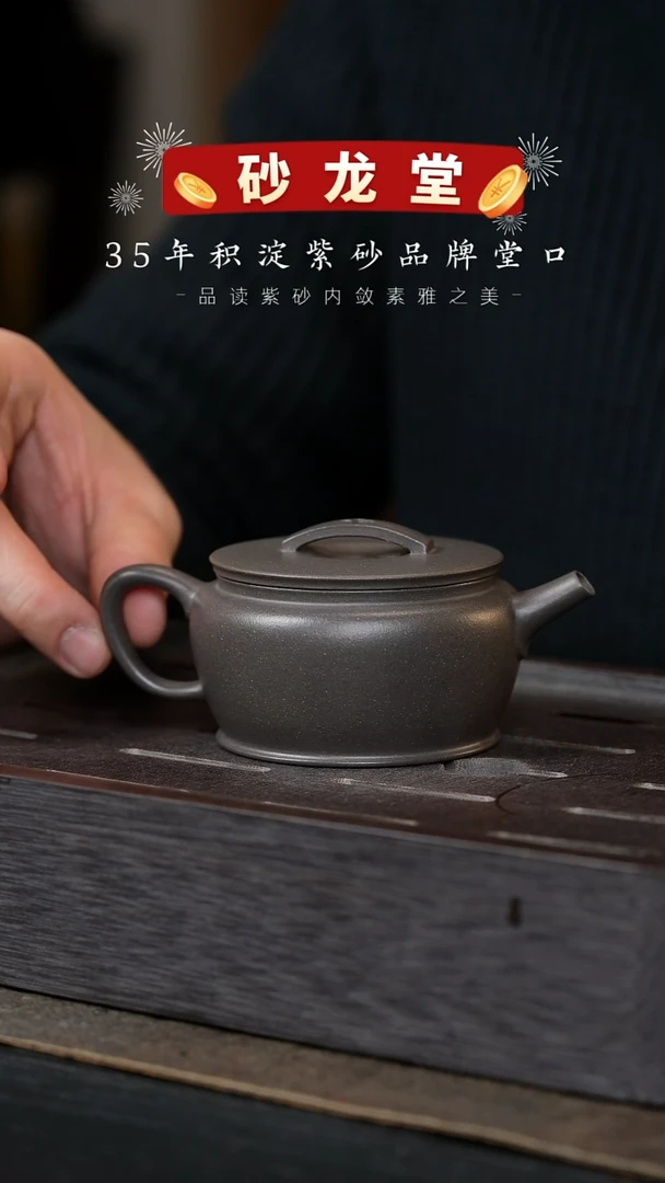 【闪购商品】紫砂茶壶砂龙堂18-汉瓦-150cc