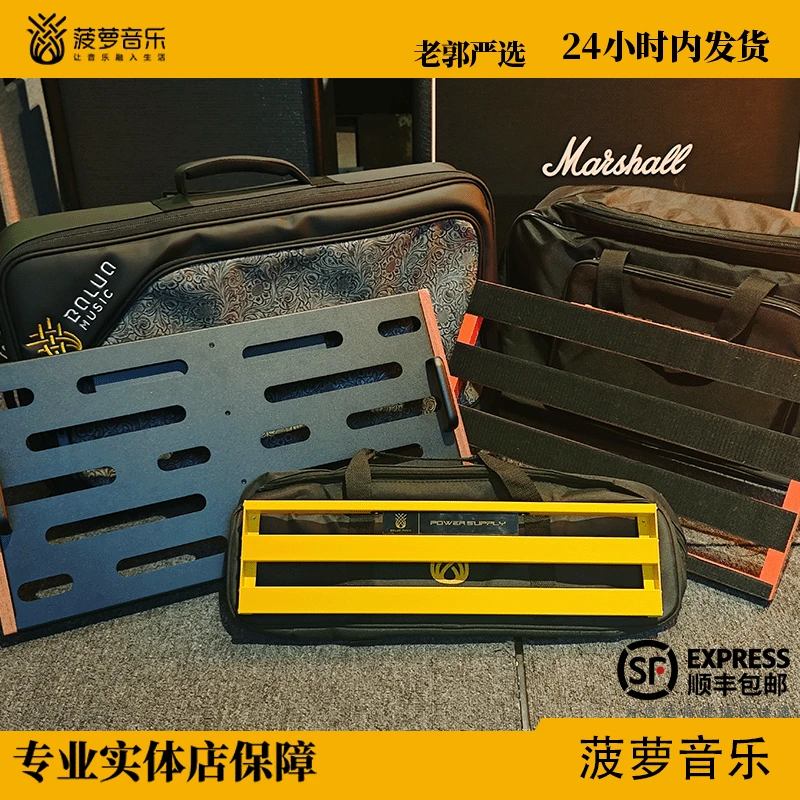 【菠萝效果器板】吉他移动效果器电源支架板子单块带包连接线魔术贴