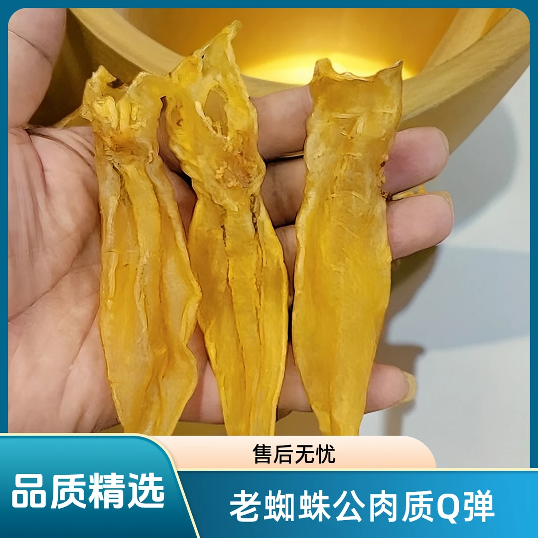 正宗老蜘蛛公条，渔民自晒胶，肉质Q弹细腻