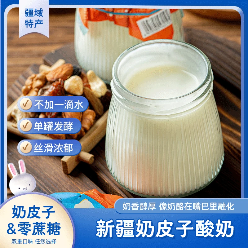 我爱吾疆新疆奶皮子酸奶/无蔗糖奶皮子酸奶玻璃瓶装营养发酵早餐