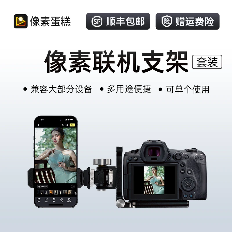 像素蛋糕联机手机支架套装像素蛋糕联机拍摄官方指定拍摄工具