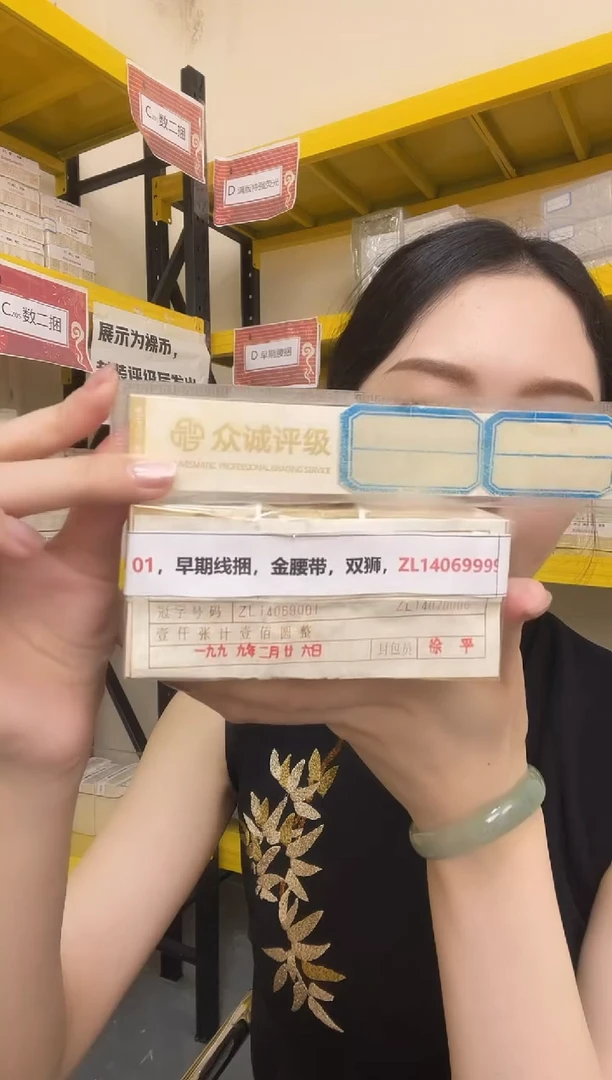 M 01，早期线捆，金腰带，双狮，ZL14069999