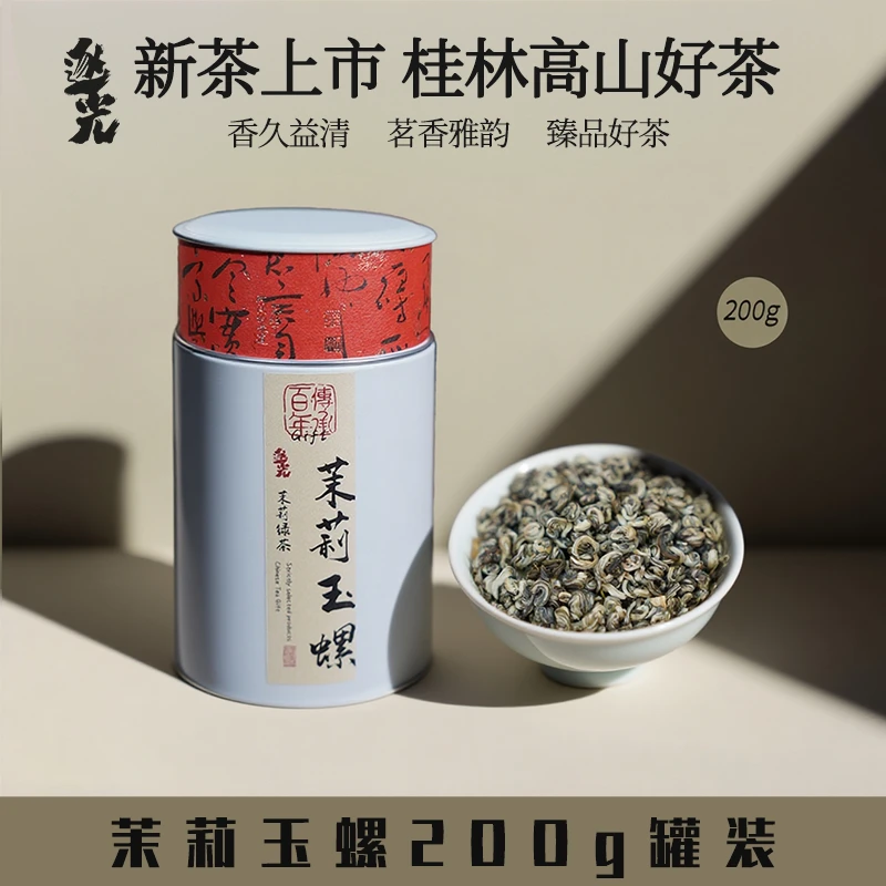 【茉莉玉螺】广西正宗一级茉莉花茶 真实三窨 十泡仍有花香