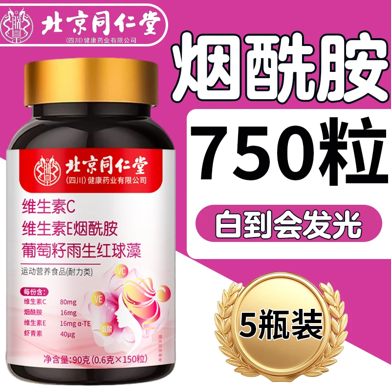 复合维生素咀嚼烟酰胺烟酰胺维生素维c维e片男士专用黄黑皮逆袭