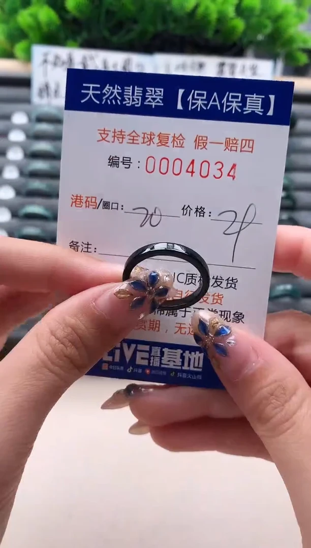 未镶嵌戒指翡翠4034