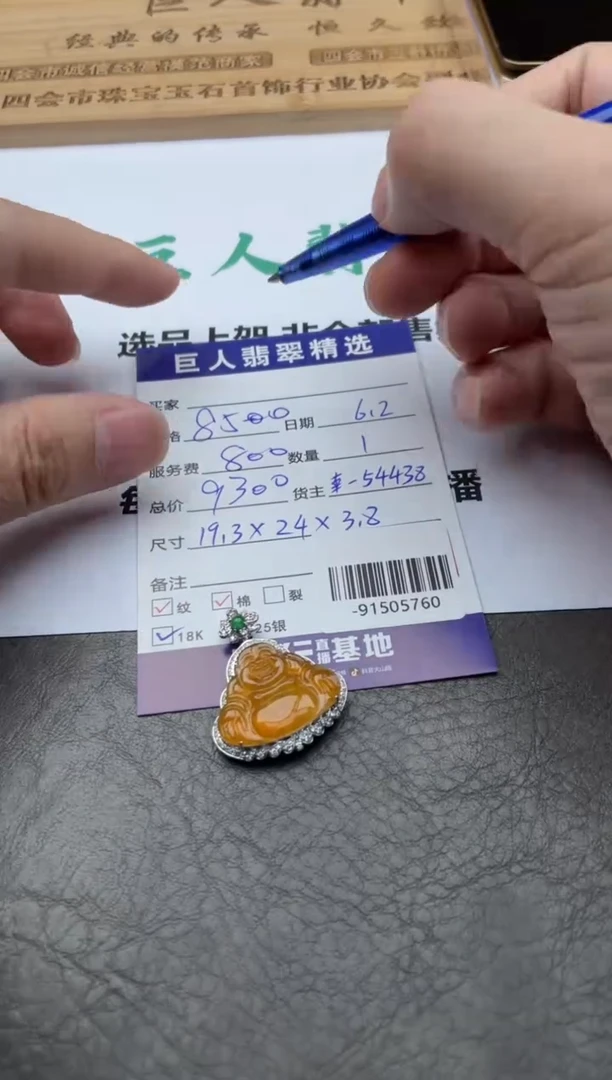 翡翠裸石18K金镶嵌-91505760