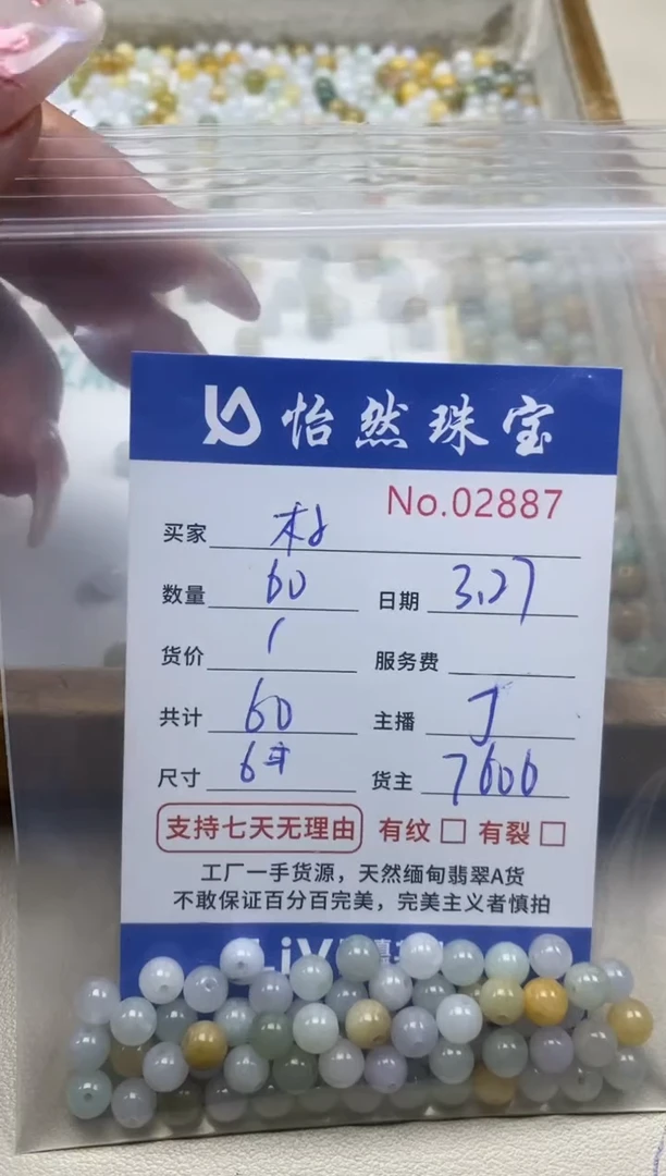 未镶嵌翡翠手串单：2887