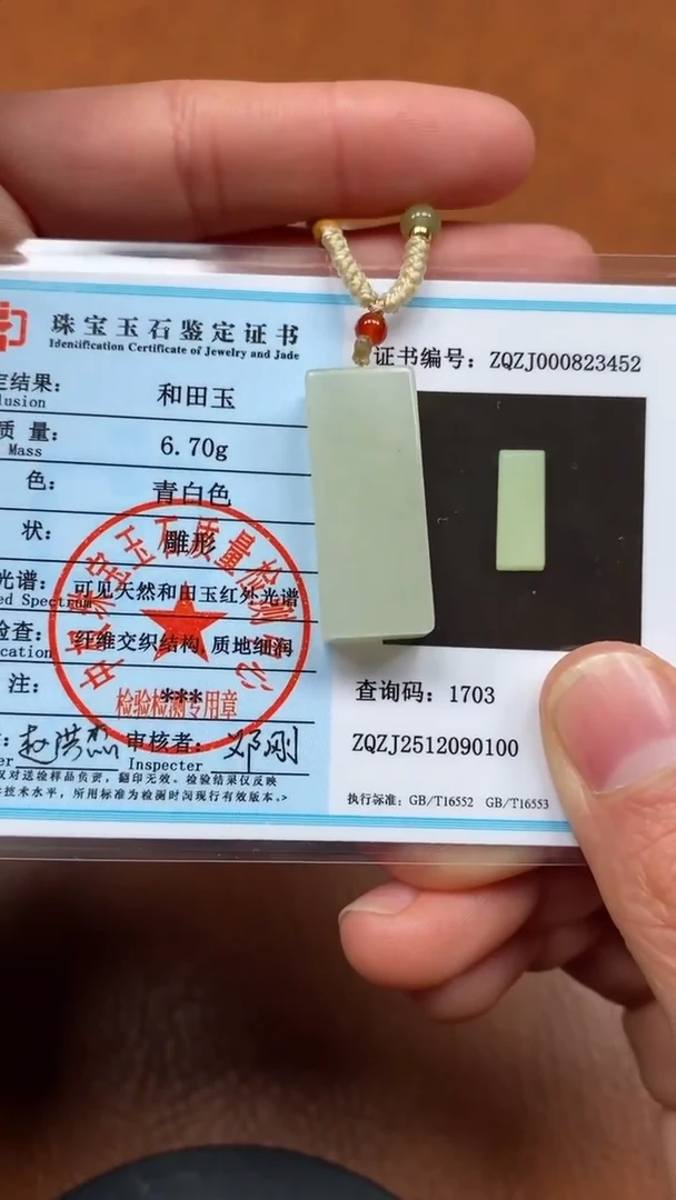 颈饰未镶嵌和田玉青海料无事牌