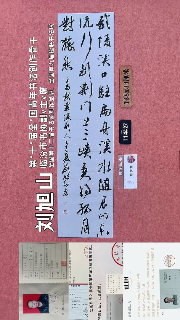 书法108    刘老师书法作品