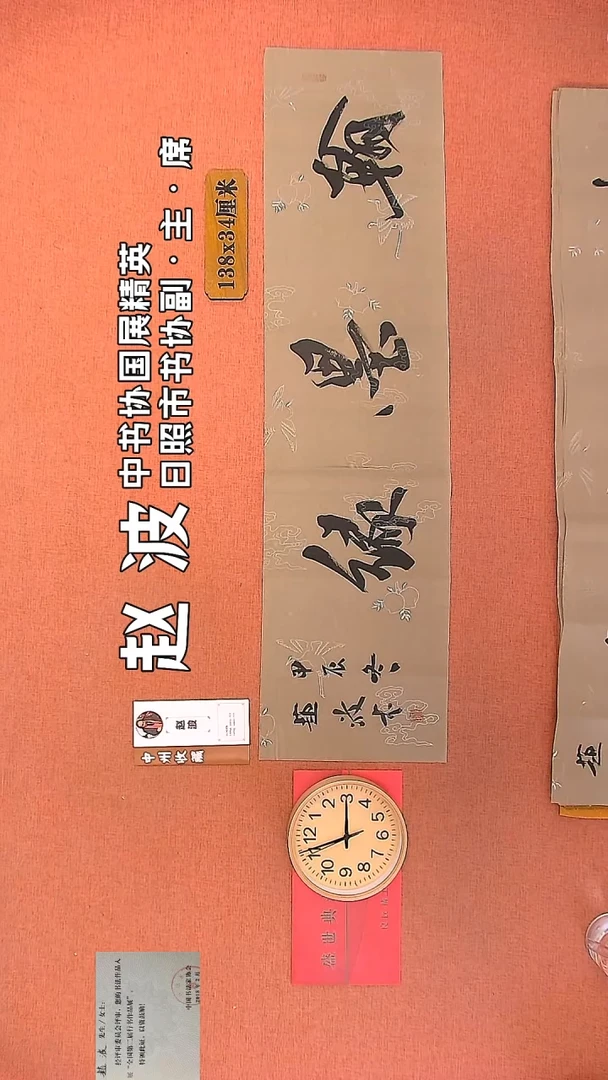 【闪购商品】书法68     赵波老师书法作品