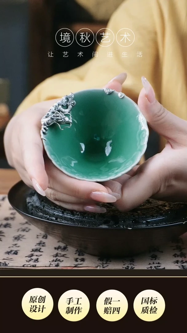 境秋 青瓷龙饮主人杯