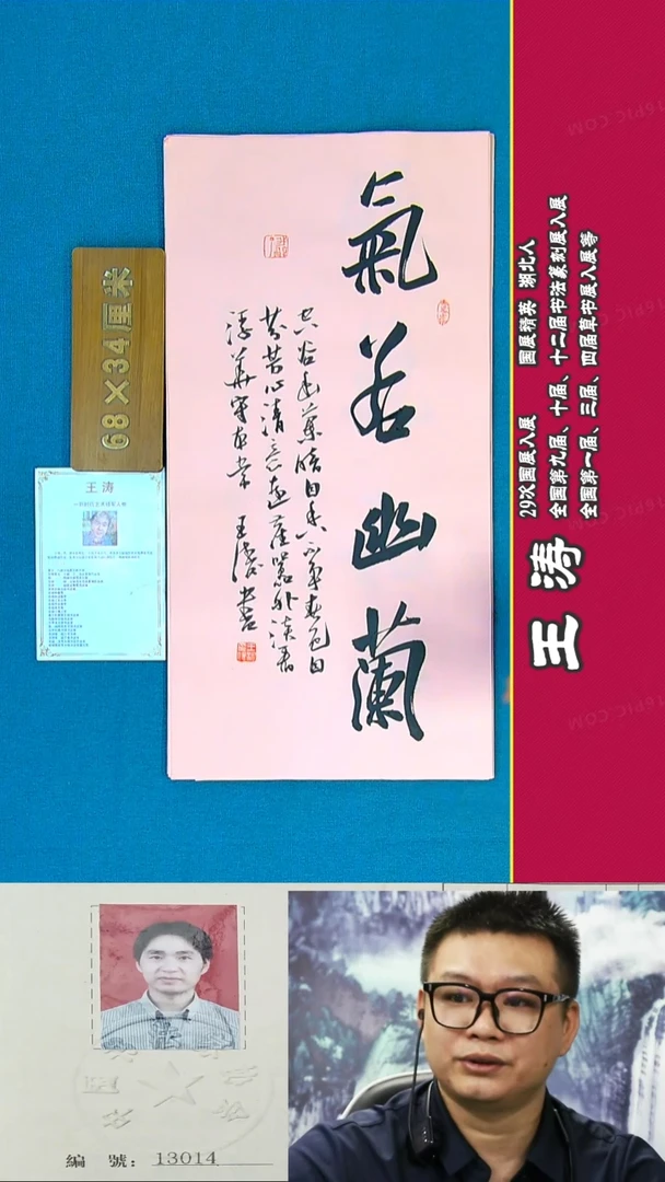 书法52R王涛书法作品