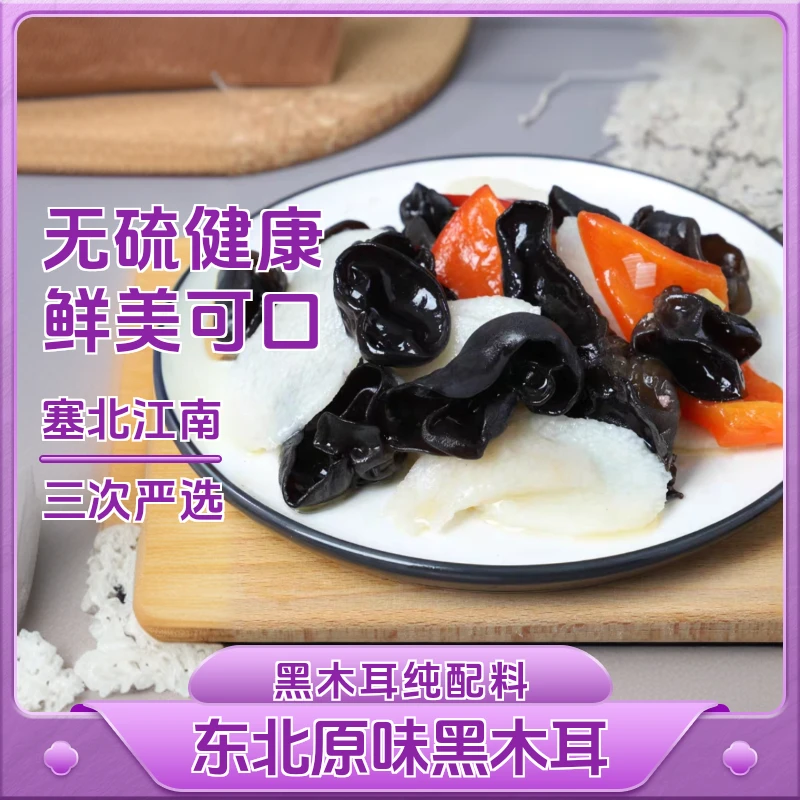 黑小碗耳东北滋补黑木耳黑龙江产地直发新货秋耳肉厚劲道品质保证