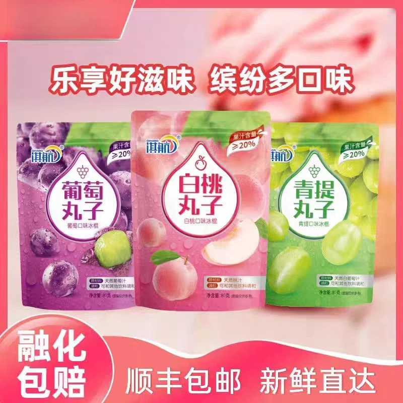 淇航青提/白桃/葡萄丸子冰淇淋80g*袋雪糕同城送雪糕同城配