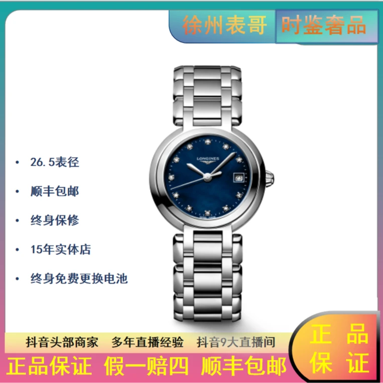99新 Longines/浪琴 心月/公价12400/L8.110.4.98.6