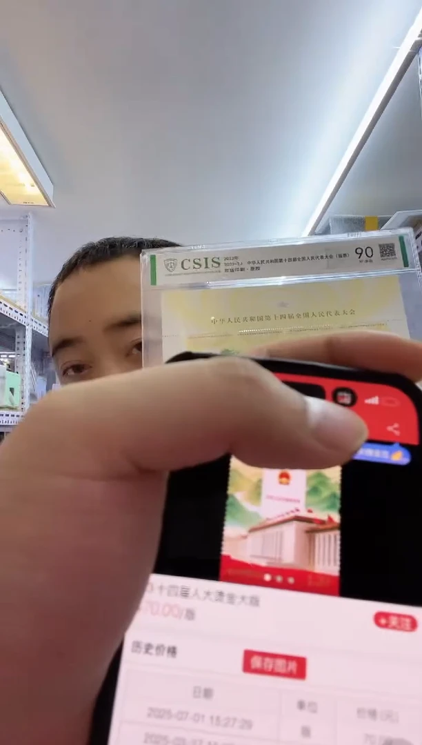 十四届 人大 大版邮票