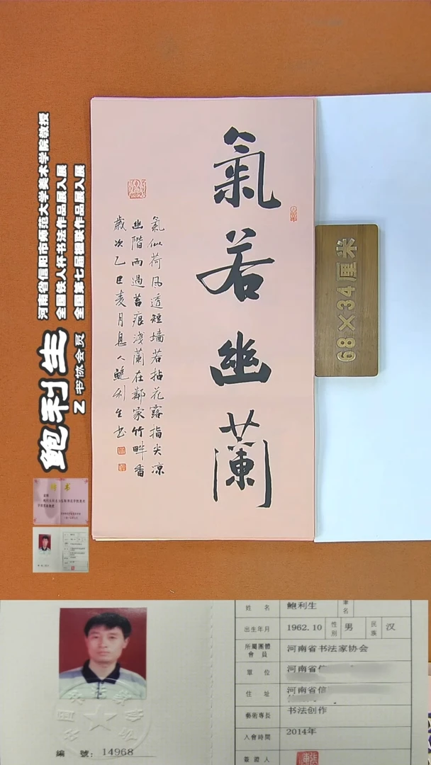 书法87鲍利生书法作品