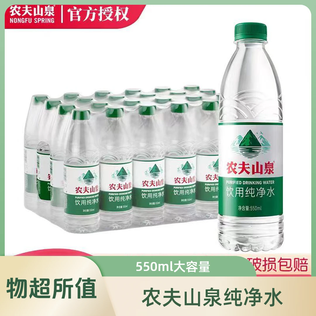 （免费配送到家）农夫山泉纯净水550ml*24支装／2件