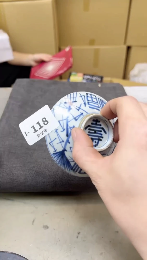 瓷片118聚宝缘海陶精选